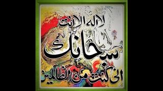 Subhan Allah