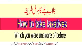 How to take laxative in Urdu