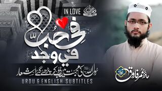 في حب في وجد | fiyya hubbun | fiya hubbun | Arabic nasheed | Hafiz umar farooq