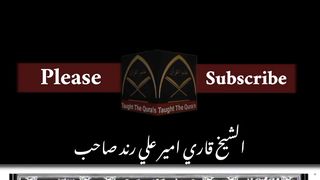 surah rahman full | Qari Ameer Ali Rind | TaughtTheQuran