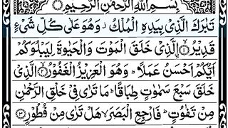 Surrah e Mulk
