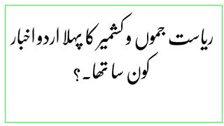 General knowledge about Azad Jammu and Kashmir mcqs class 2