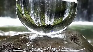 quran pak ki sab sy ziyada umeed wali ayat Mubaraka #viralvideo