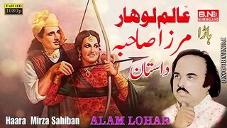 Mirza Sahiba By Alam Lohar Qissa Mirza  Sahiba SURKHPUR GUJRAT