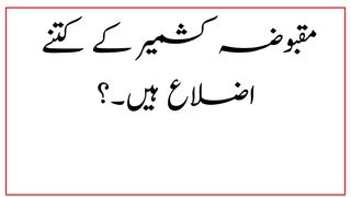 General knowledge about Azad Jammu and Kashmir mcqs class 3