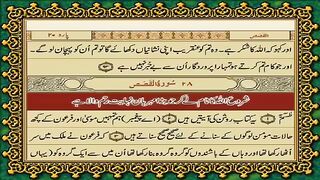 28 Surah Al-Qasas Only Urdu Translation