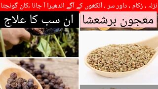 nazla zukam ka ilaj I ankhon me andhera ane ka ilaj in urdu I laqwa ka ilaj