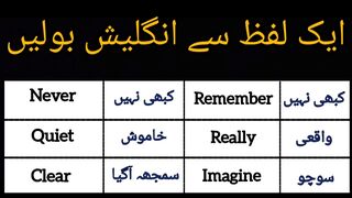 One word english speaking sentences with Urdu translation