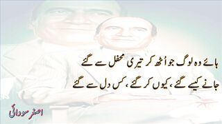 ہائے وہ لوگ جو اٹھ کر تیری مخفل سے گئے | Ghazal of Asghar Saudai