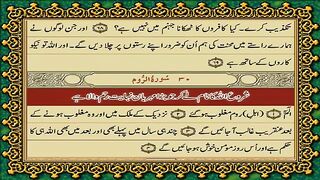 30 Surah Al-Rum Only Urdu Translation