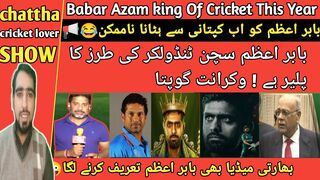indian media reaction on babar azam become icc odi cricketer of the year | vikrant gupta on babar azam