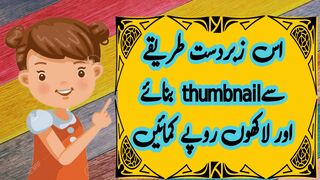 How to make attractive thumbnail ? |thumbnail kaise banayain ?