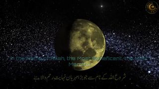 Surah Rahman | with English and Urdu Translation | Full