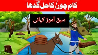 Kam chor gadha