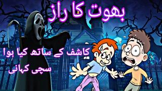 Bhoot ka raaz