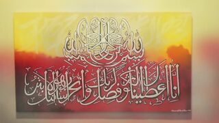 Surah Al Kausar