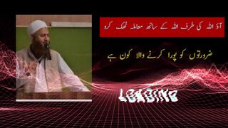 #molanibadullah #raiwand Allah ki taraf Aao zururtan puri karny wala kon hai
