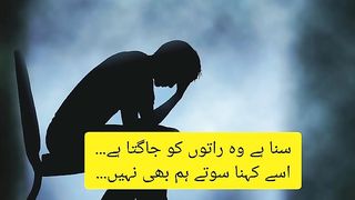 suna hai wo rato ko jagta hoga