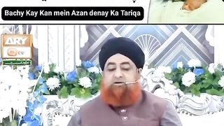 بچے کے کان میں اذان دینے کا طریقہ