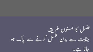 Ghusal ka Tarika