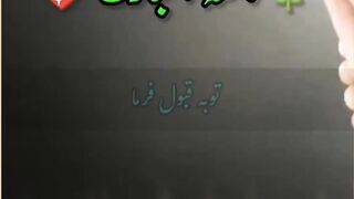 I Allah hamari tauba qabool farma