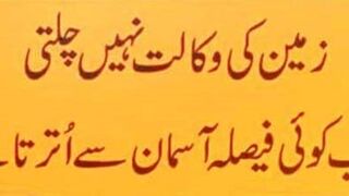 Aasmaan Ka Faisla