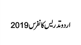 1st Urdu Tadrees Conference in Pakistan