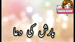 Barish ki dua | prayer for Rain |
