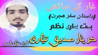 سفر ھجرت