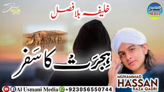 How to Hijrat ka safar/ہجرت کاسفر/Muhammad Hassan Raza Qadri/New kalam wathsapp status 2023