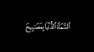 SURAH MULK-  5