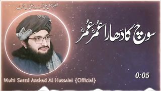 How to Allah Ka Khususi Isharah Umar Umar//اللہ کاخصوصی اشارہ عمرعمر//New Kalam2023//Mufti Arshad//