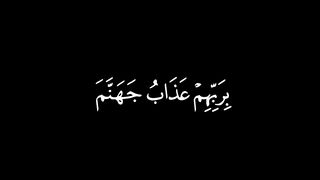 SURAH MULK AYAH NO - 6-8- Qurean18officail
