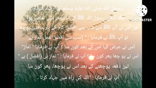 Hazrat Muhammad Saw ki Hadees