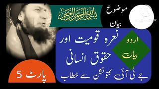 نعرہ قومیت اور انسانی حقوق پارٹ 5 قاضی فضل اللّٰہ جان ایڈوکیٹ شمالی امریک