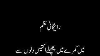 Raigaani | Complete Nazm Narrated By Sohaib Mugheera Siddiqui | Urdu Poetry #raiganinazm