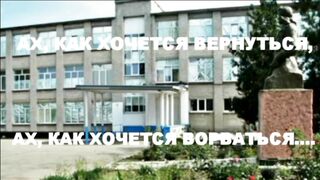 Моим одноклассникам посвящается...