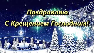 S kreshcheniyem Gospodnim