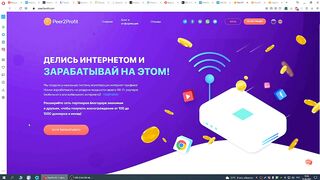 Peer2Profit - Как пользоваться Peer2Profit - Peer2Profit вывод денег