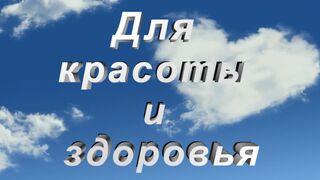 Только для женщин! Секретная и бесплатная информация!