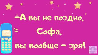 Joke about late call