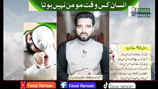 When a Person is not Momin | Faisal Ramzan |