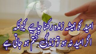 motivation urdu quotes .Urdu quotes . Hind quotes .life lessons .Deep quotes by khoobsoorat Zindagi