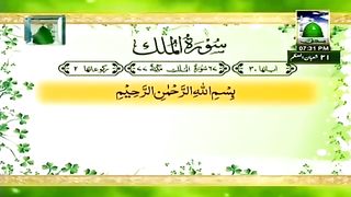 SURAH MULK
