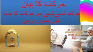 how to learn about herkat of the letter حرکات کا بیان ۔ حرکات کسے کہتے ہیں