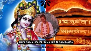 Arya Samaj Ka Shree Krishna Ji Se Sambandh | Pandit Mohan Lal Arya |