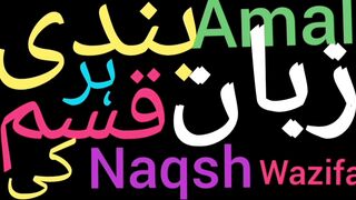 Zuban bandi ka wazifa in urdu hindi Dushman ka muh band karne ka wazifa for enemy