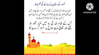 جمعے کی نماز کے لیے پیدل مسجد جانے کی فضیلت