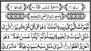 Surah Mulk full || tilawat e Quran