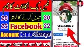 Facebook Account Name Kaise Change Karen | Facebook ID Name Change In 2023 | GR Services
